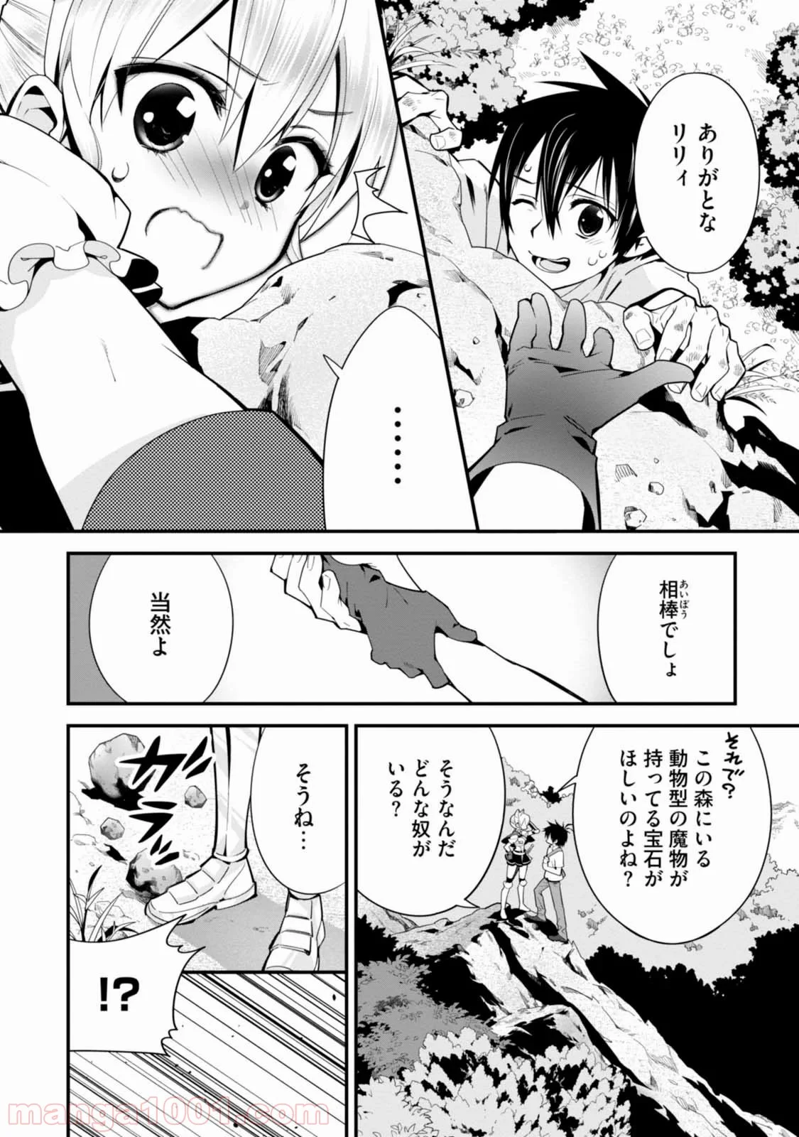 異世界ですが魔物栽培しています。 第3話 - Page 18