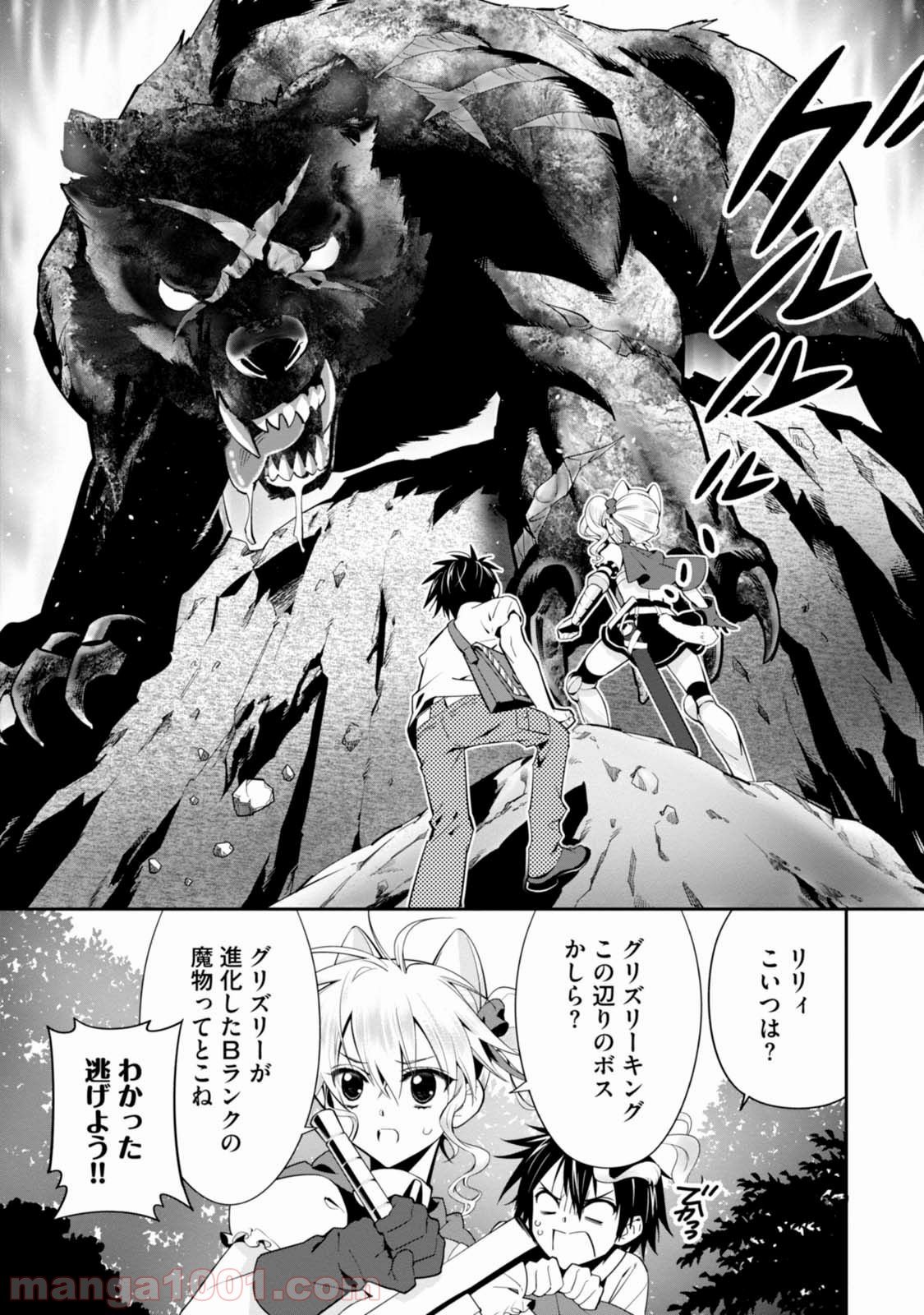 異世界ですが魔物栽培しています。 第3話 - Page 19