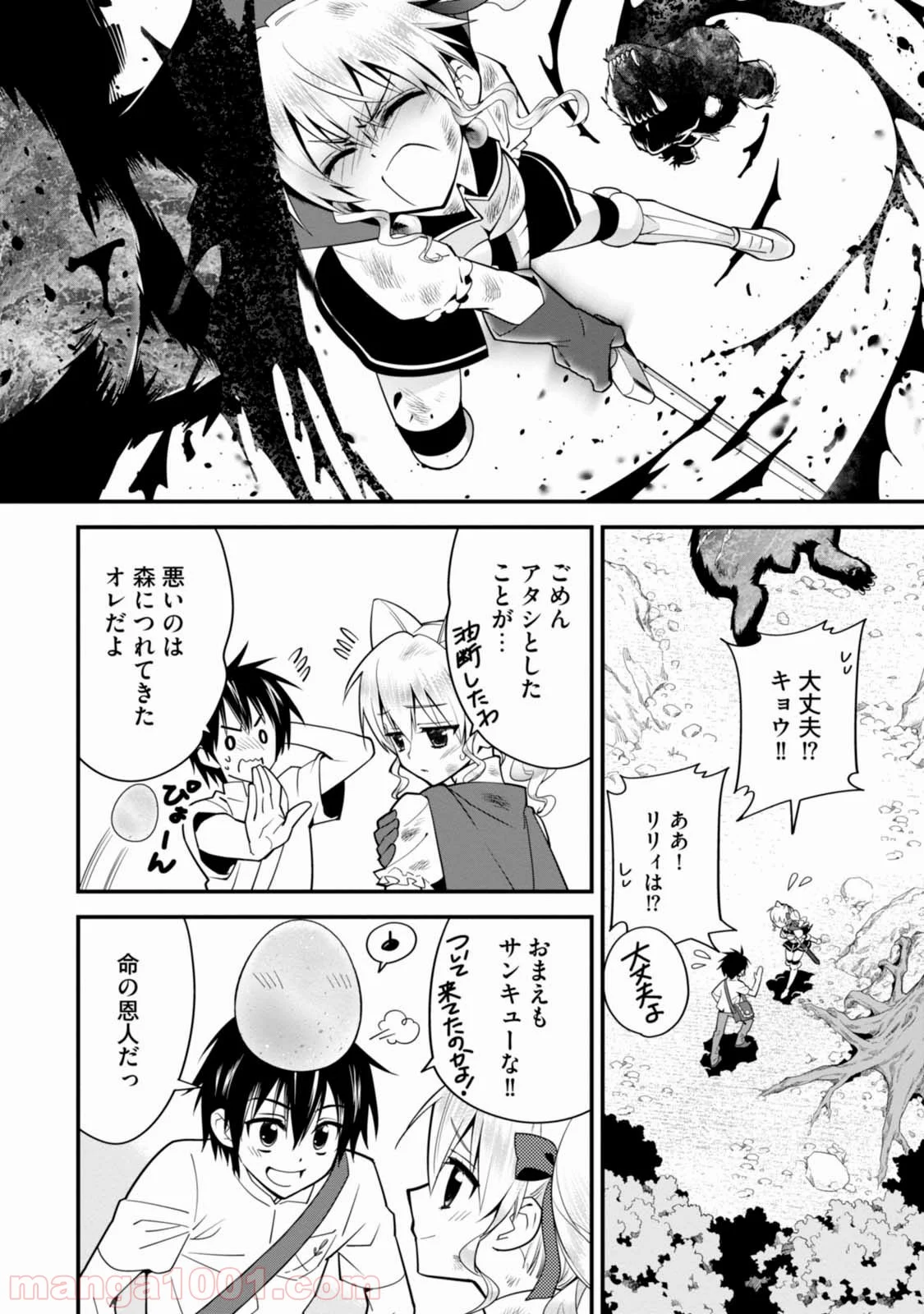 異世界ですが魔物栽培しています。 第3話 - Page 24