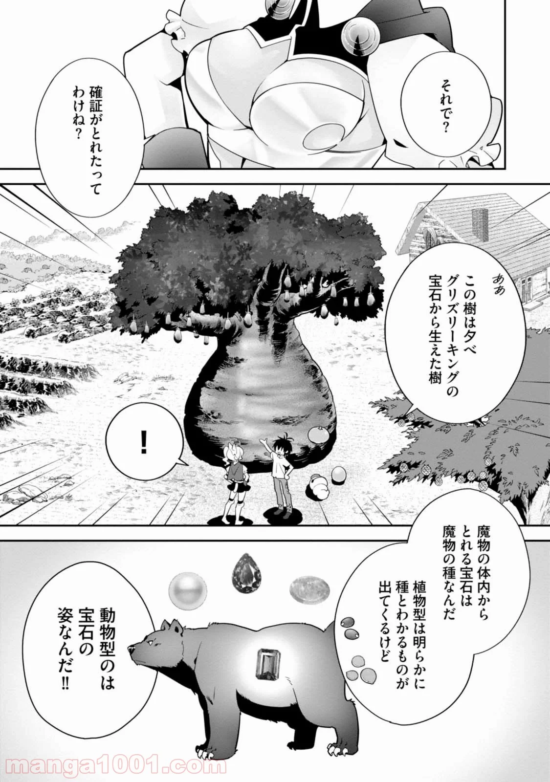 異世界ですが魔物栽培しています。 第3話 - Page 25