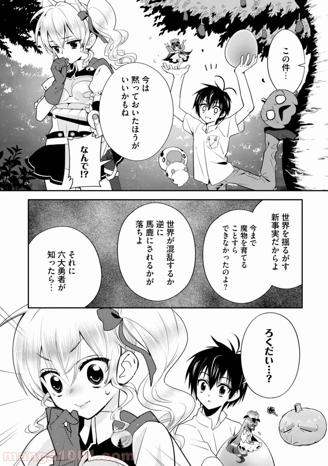 異世界ですが魔物栽培しています。 第3話 - Page 26