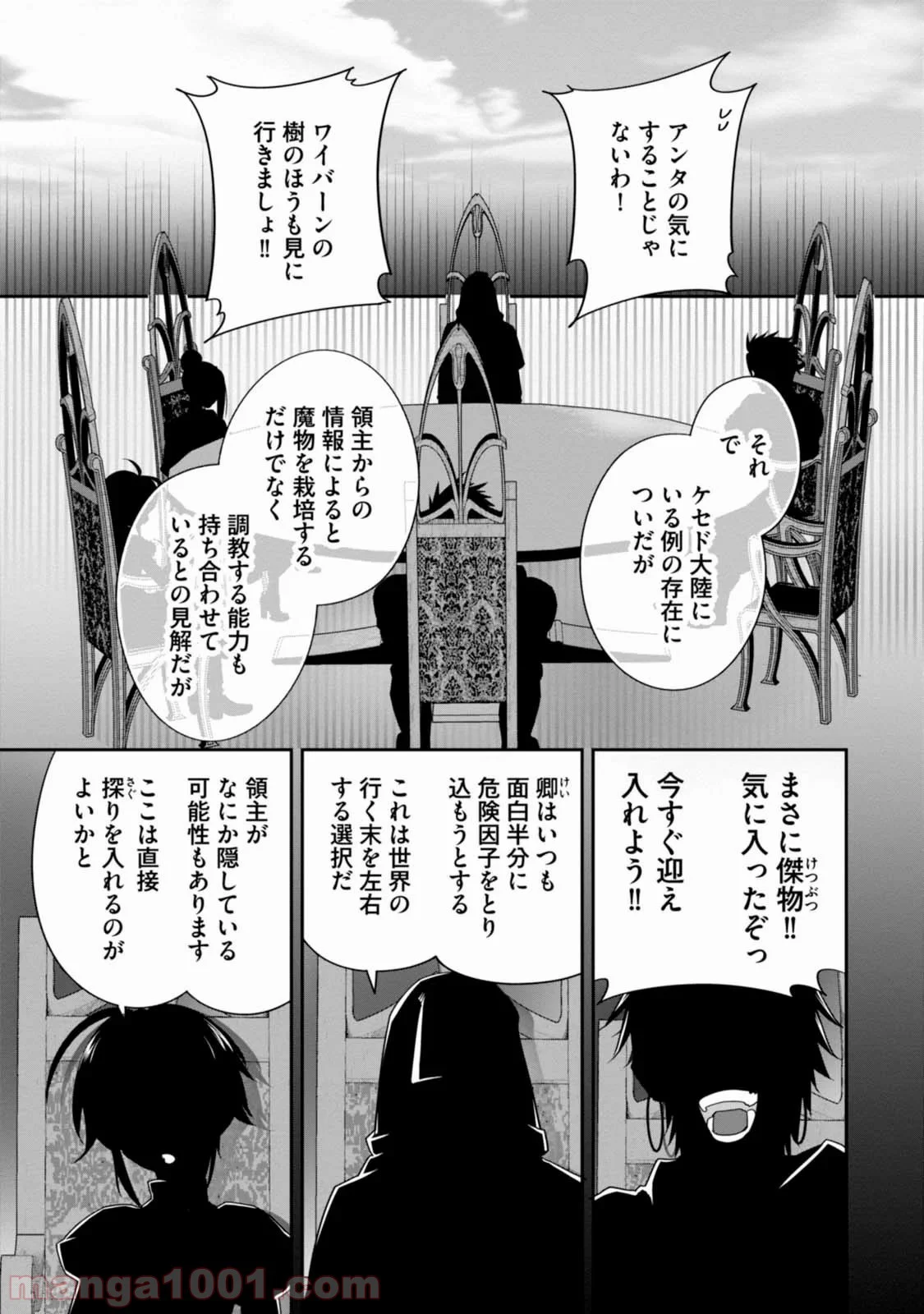 異世界ですが魔物栽培しています。 第3話 - Page 27