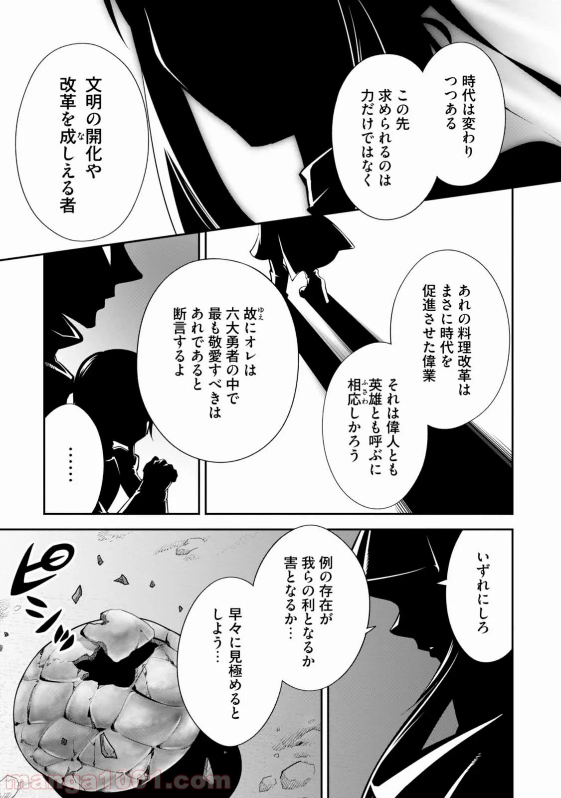 異世界ですが魔物栽培しています。 第3話 - Page 29