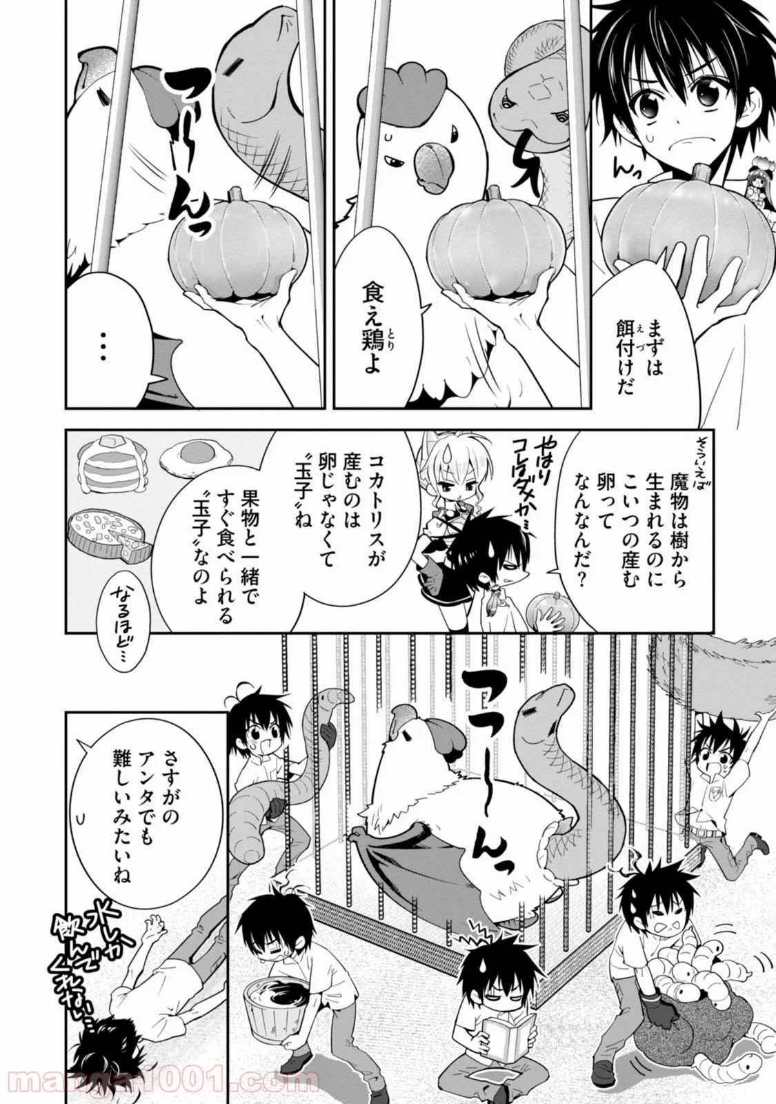 異世界ですが魔物栽培しています。 第3話 - Page 6