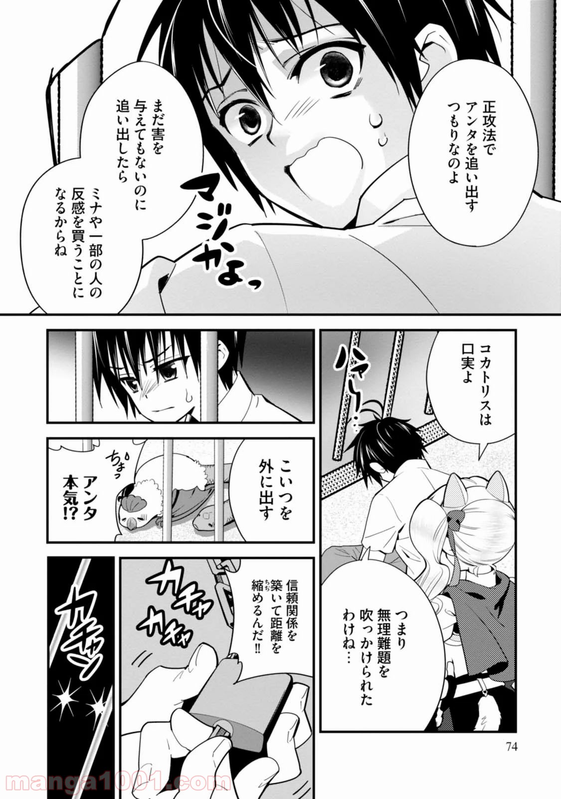 異世界ですが魔物栽培しています。 第3話 - Page 8