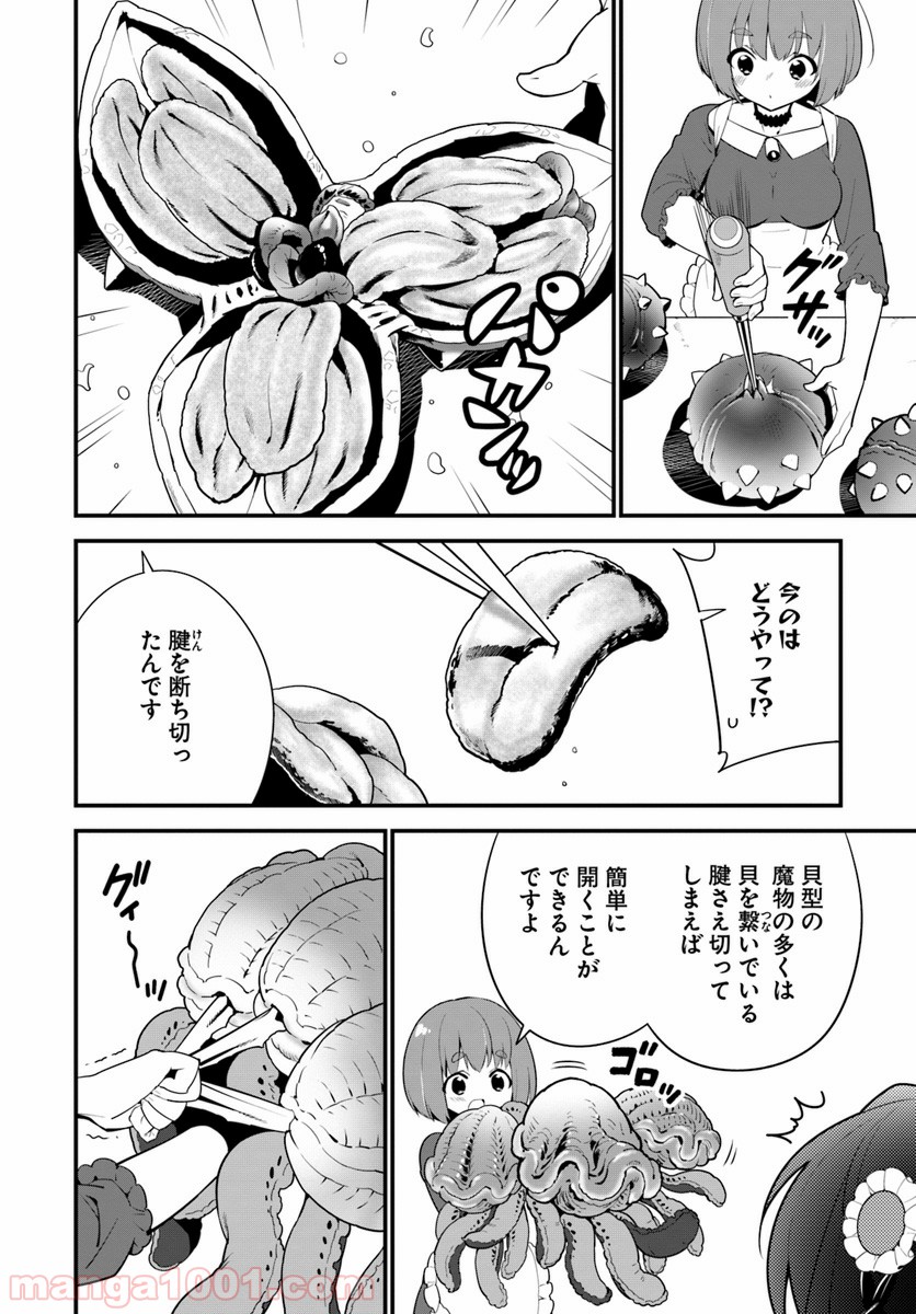 異世界ですが魔物栽培しています。 第12話 - Page 16