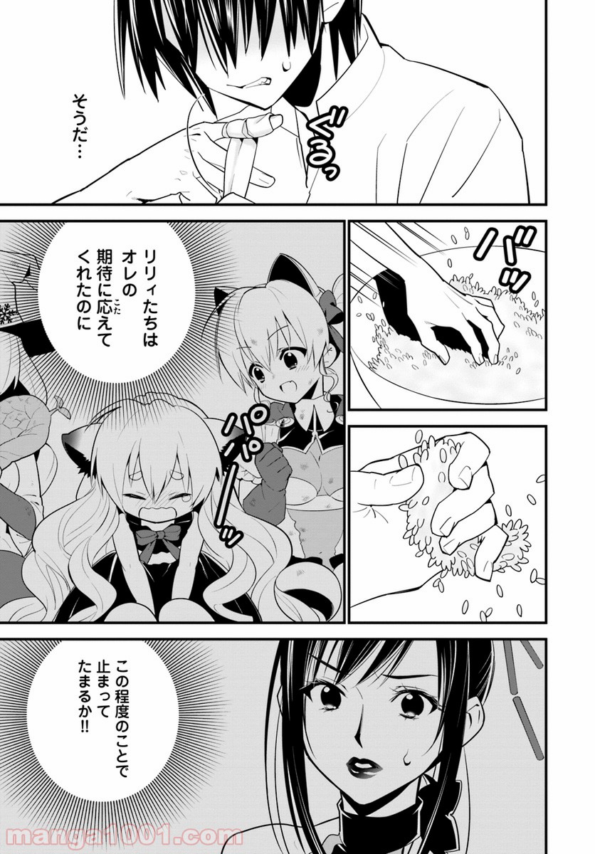 異世界ですが魔物栽培しています。 第12話 - Page 31