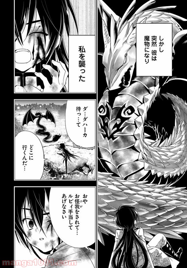 異世界ですが魔物栽培しています。 第32話 - Page 2