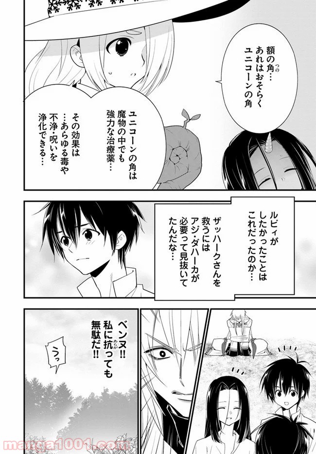 異世界ですが魔物栽培しています。 第32話 - Page 14