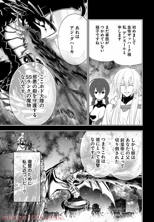 異世界ですが魔物栽培しています。 第32話 - Page 3