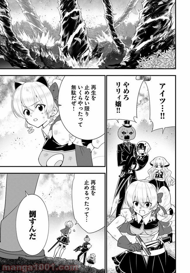 異世界ですが魔物栽培しています。 第32話 - Page 23