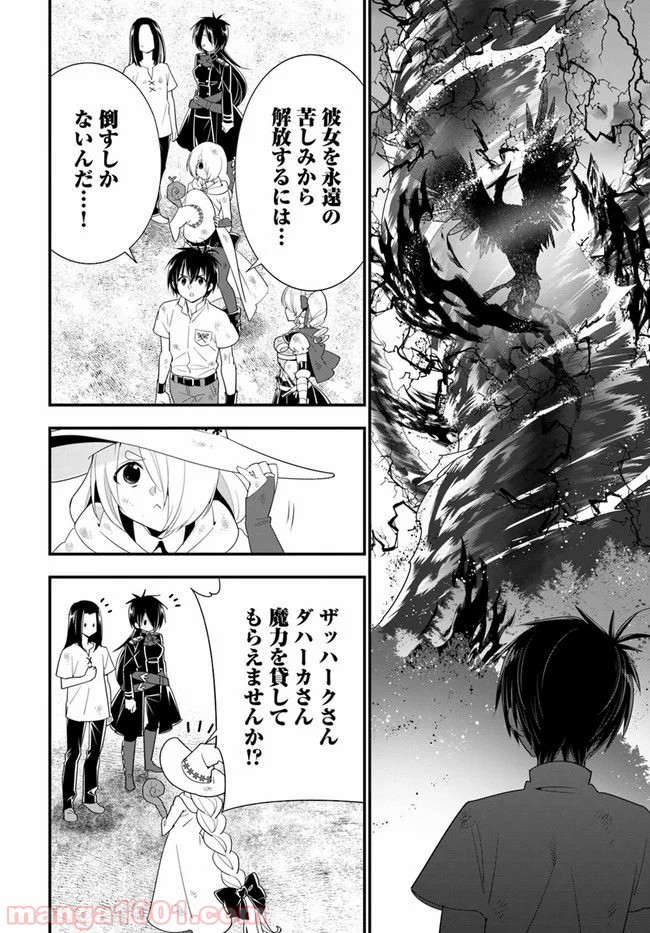 異世界ですが魔物栽培しています。 第32話 - Page 24