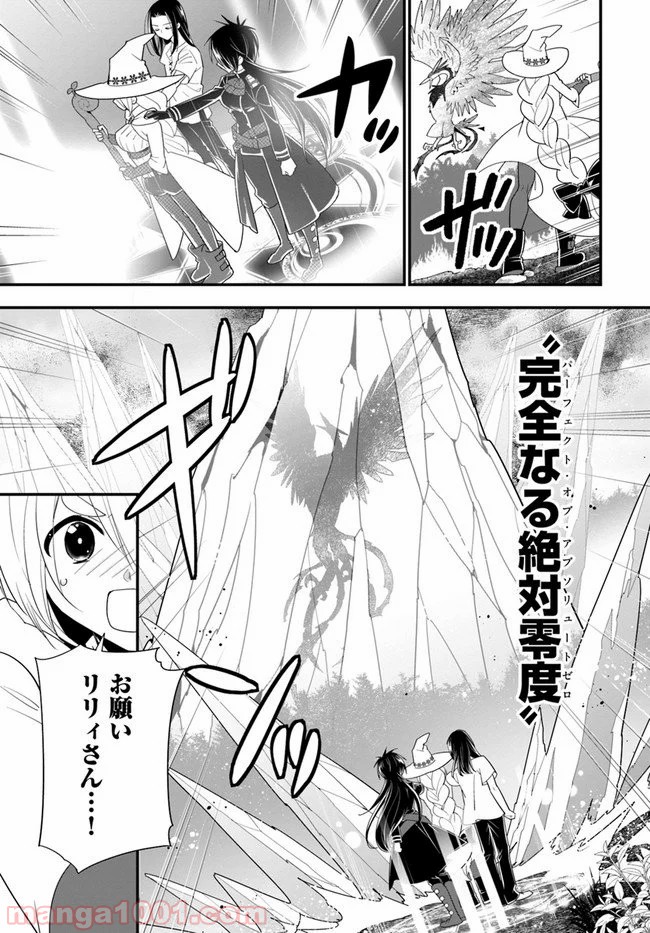 異世界ですが魔物栽培しています。 第32話 - Page 25