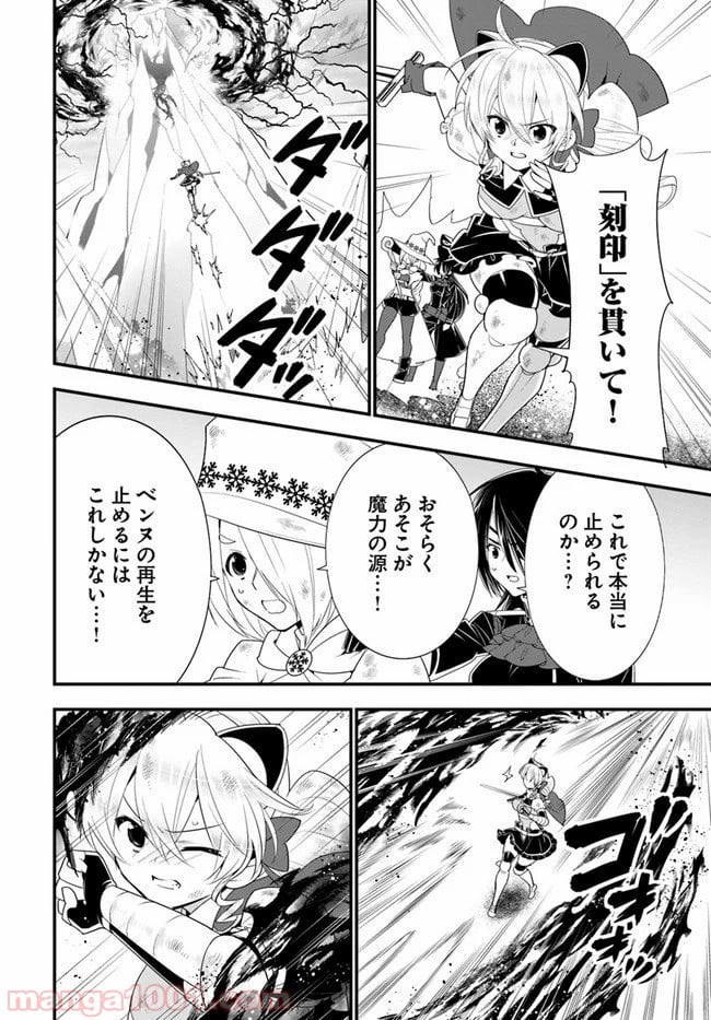 異世界ですが魔物栽培しています。 第32話 - Page 26