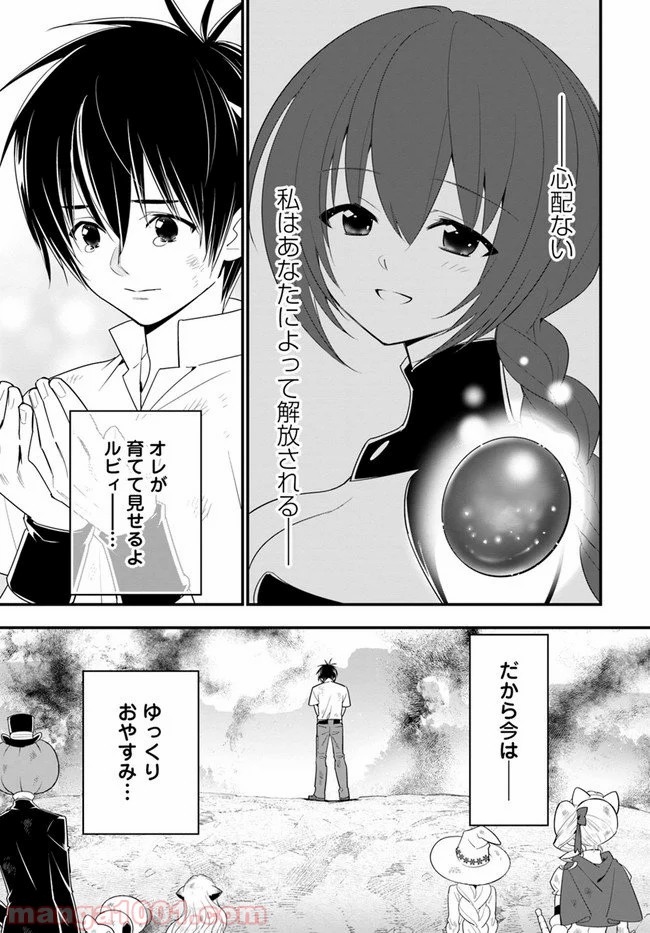 異世界ですが魔物栽培しています。 第32話 - Page 31