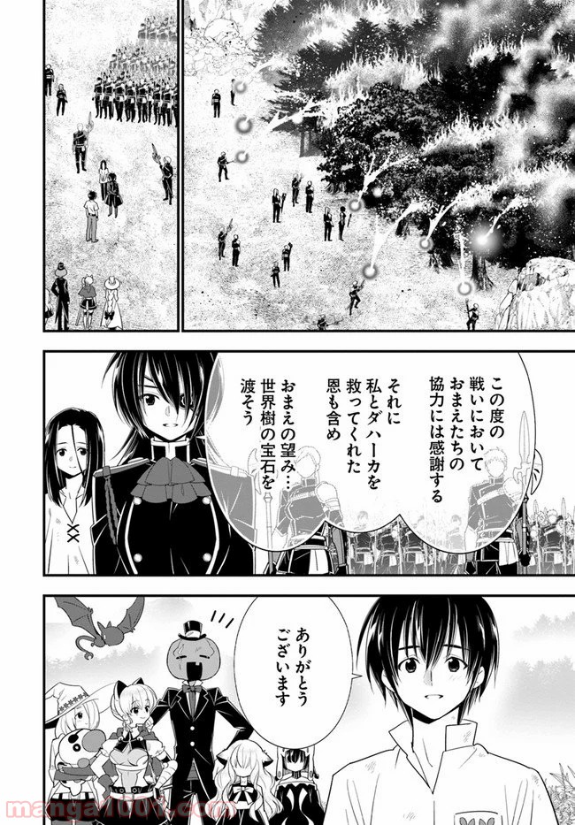 異世界ですが魔物栽培しています。 第32話 - Page 32