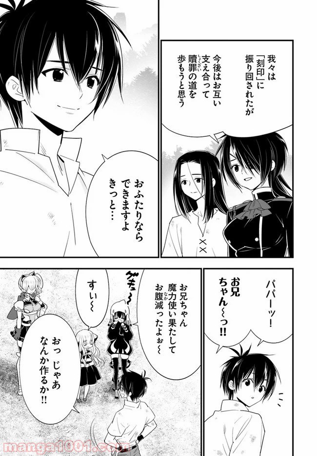 異世界ですが魔物栽培しています。 第32話 - Page 33