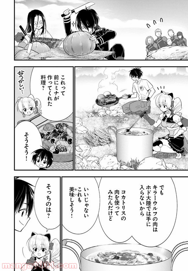 異世界ですが魔物栽培しています。 第32話 - Page 34