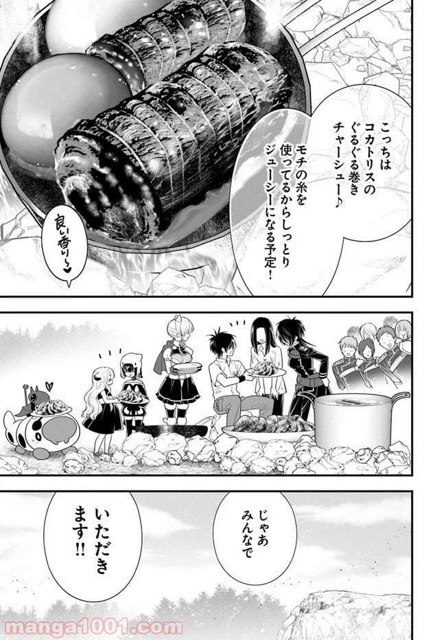 異世界ですが魔物栽培しています。 第32話 - Page 35