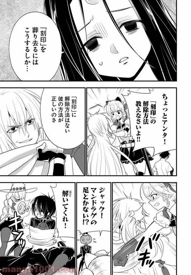 異世界ですが魔物栽培しています。 第32話 - Page 9