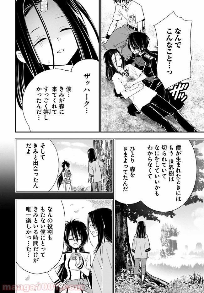 異世界ですが魔物栽培しています。 第32話 - Page 10