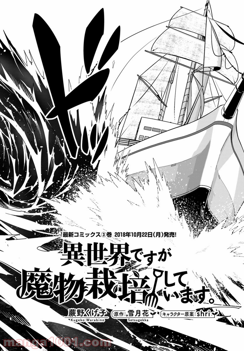 異世界ですが魔物栽培しています。 第15話 - Page 2