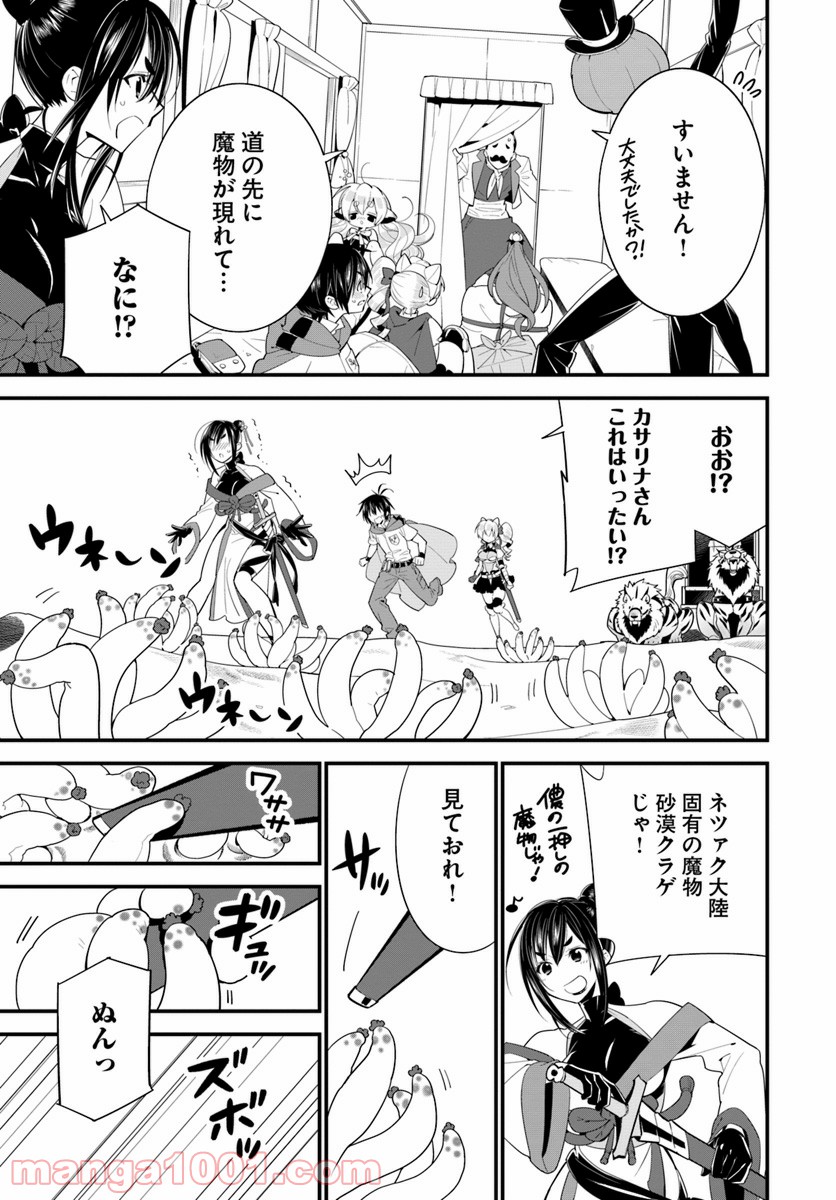 異世界ですが魔物栽培しています。 第15話 - Page 11