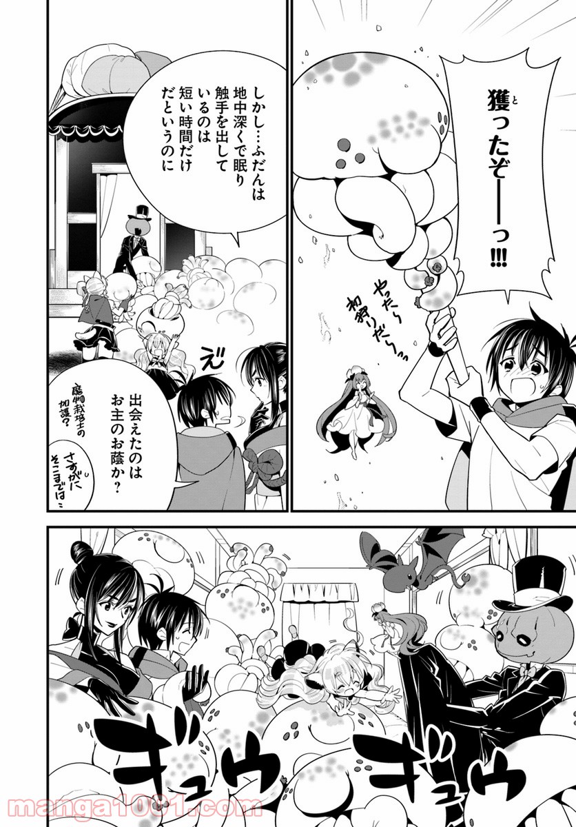 異世界ですが魔物栽培しています。 第15話 - Page 14