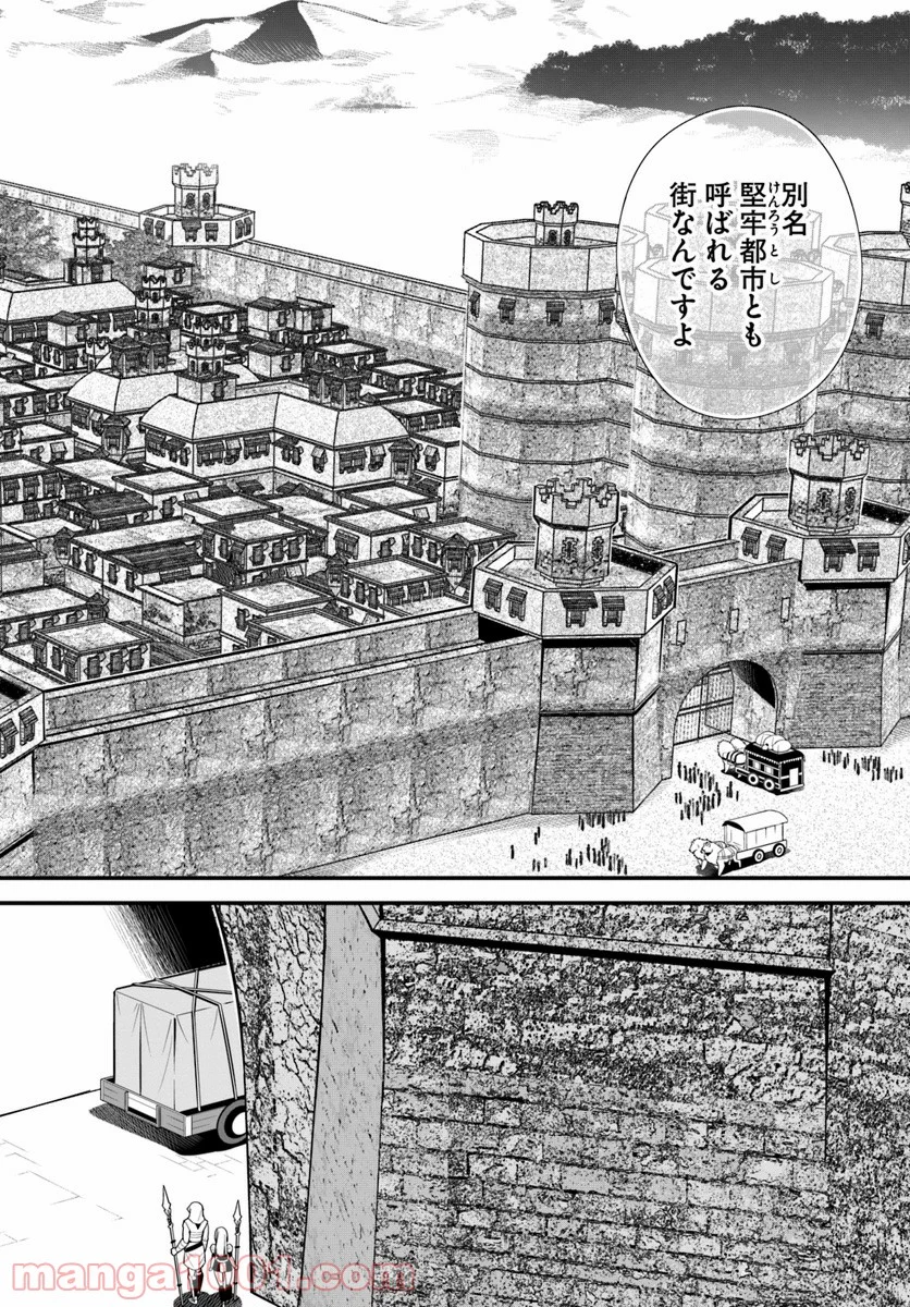 異世界ですが魔物栽培しています。 第15話 - Page 16