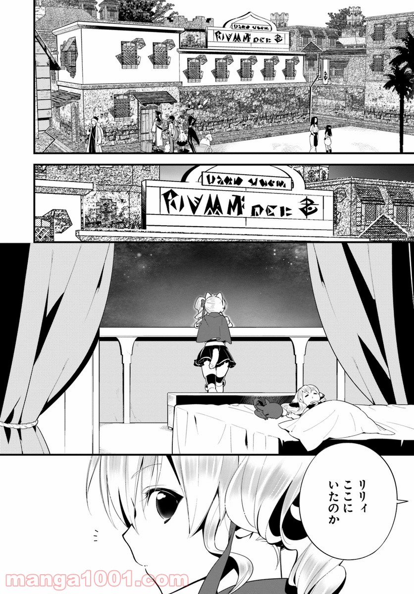 異世界ですが魔物栽培しています。 第15話 - Page 20