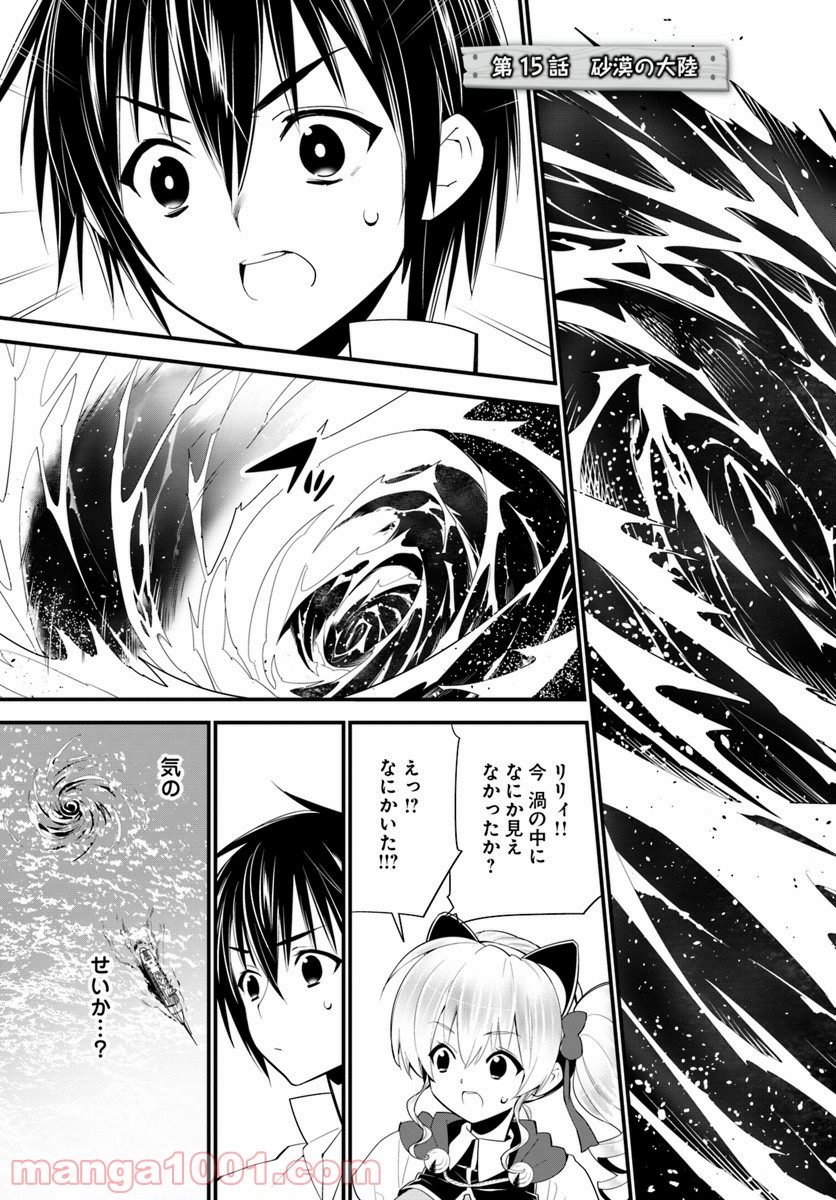 異世界ですが魔物栽培しています。 第15話 - Page 3