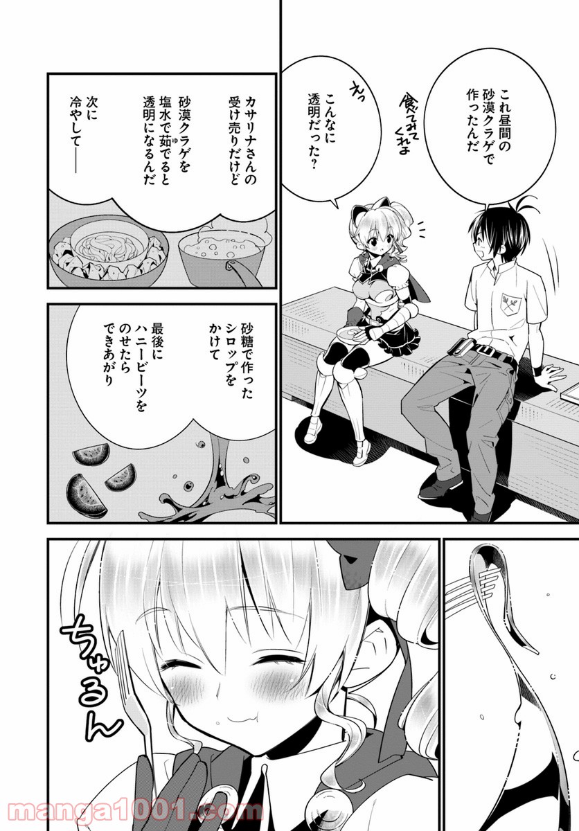 異世界ですが魔物栽培しています。 第15話 - Page 22