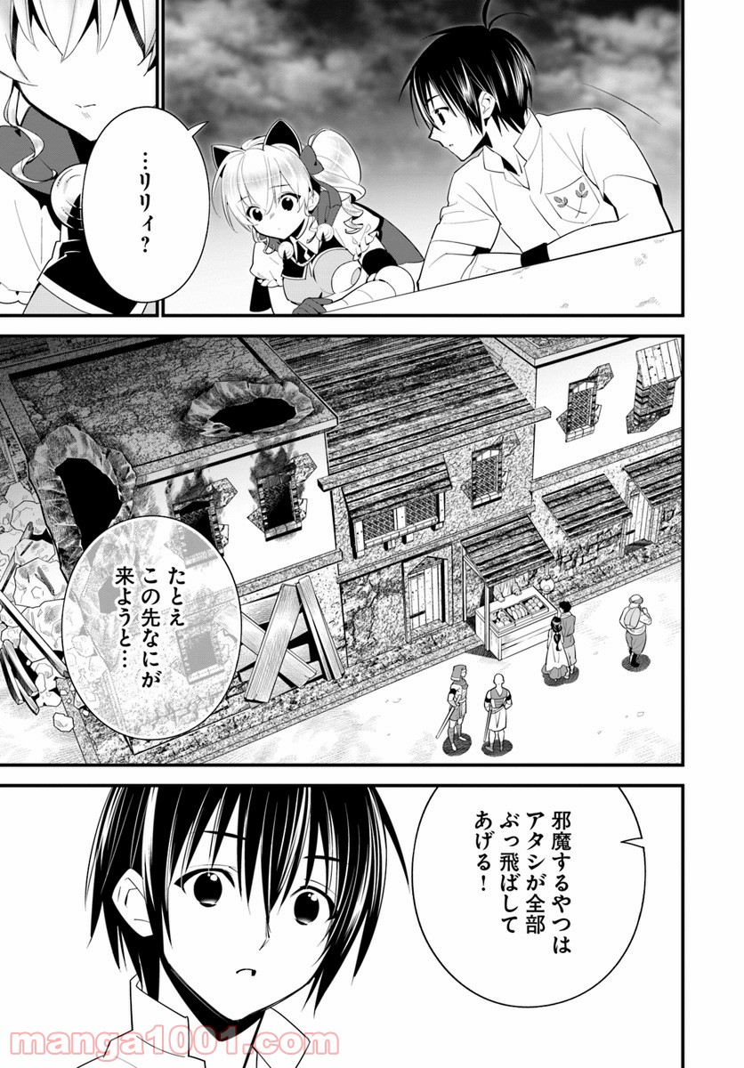 異世界ですが魔物栽培しています。 第15話 - Page 25