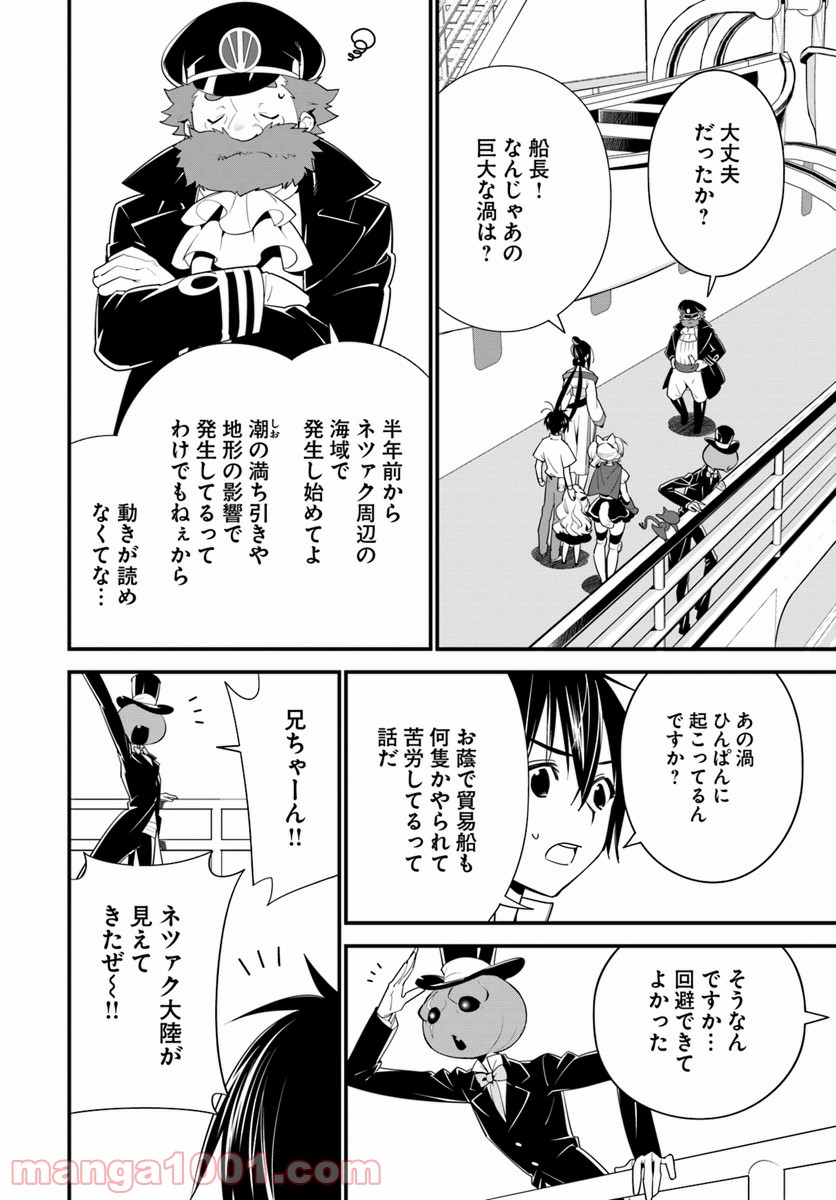 異世界ですが魔物栽培しています。 第15話 - Page 4