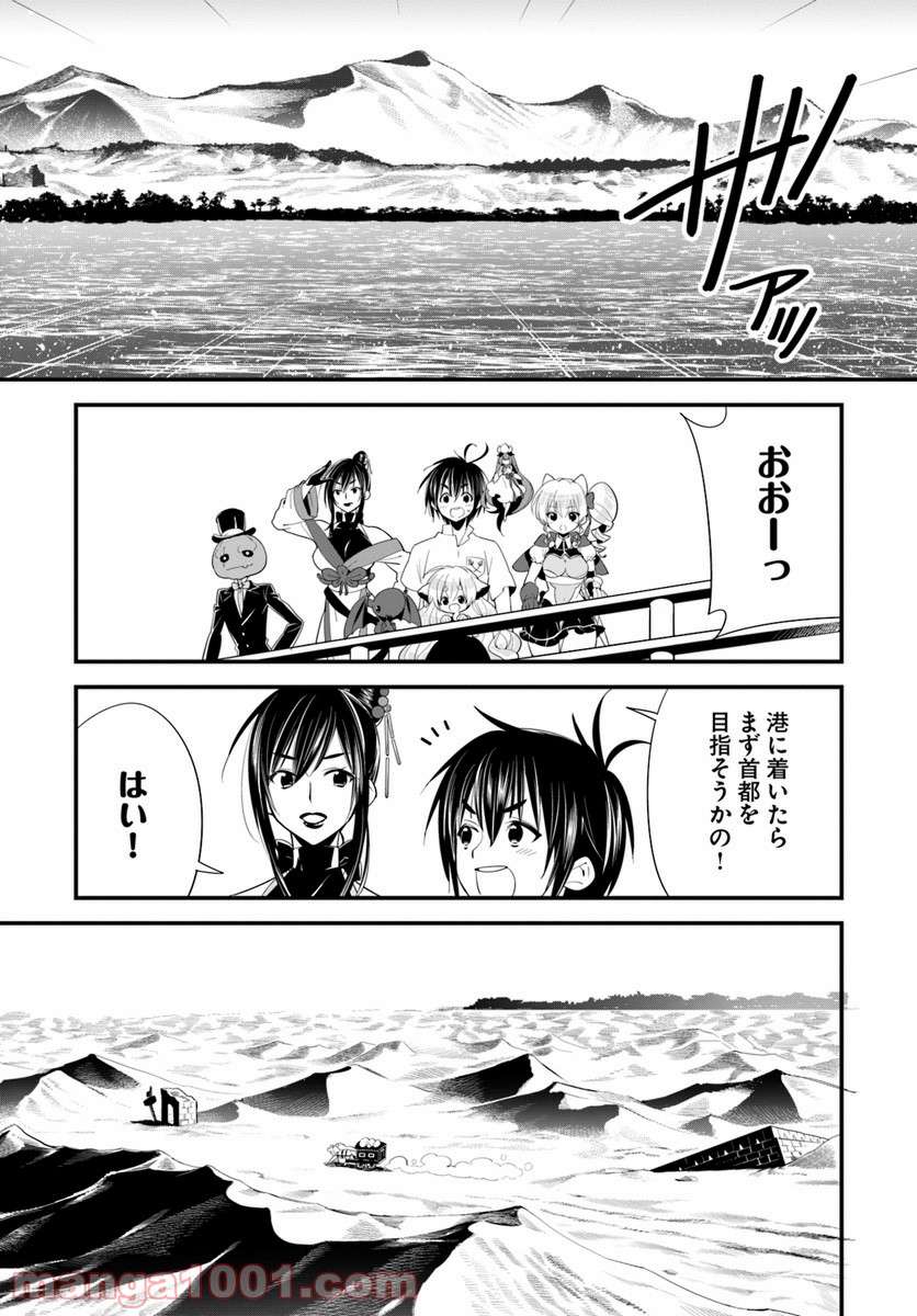 異世界ですが魔物栽培しています。 第15話 - Page 5