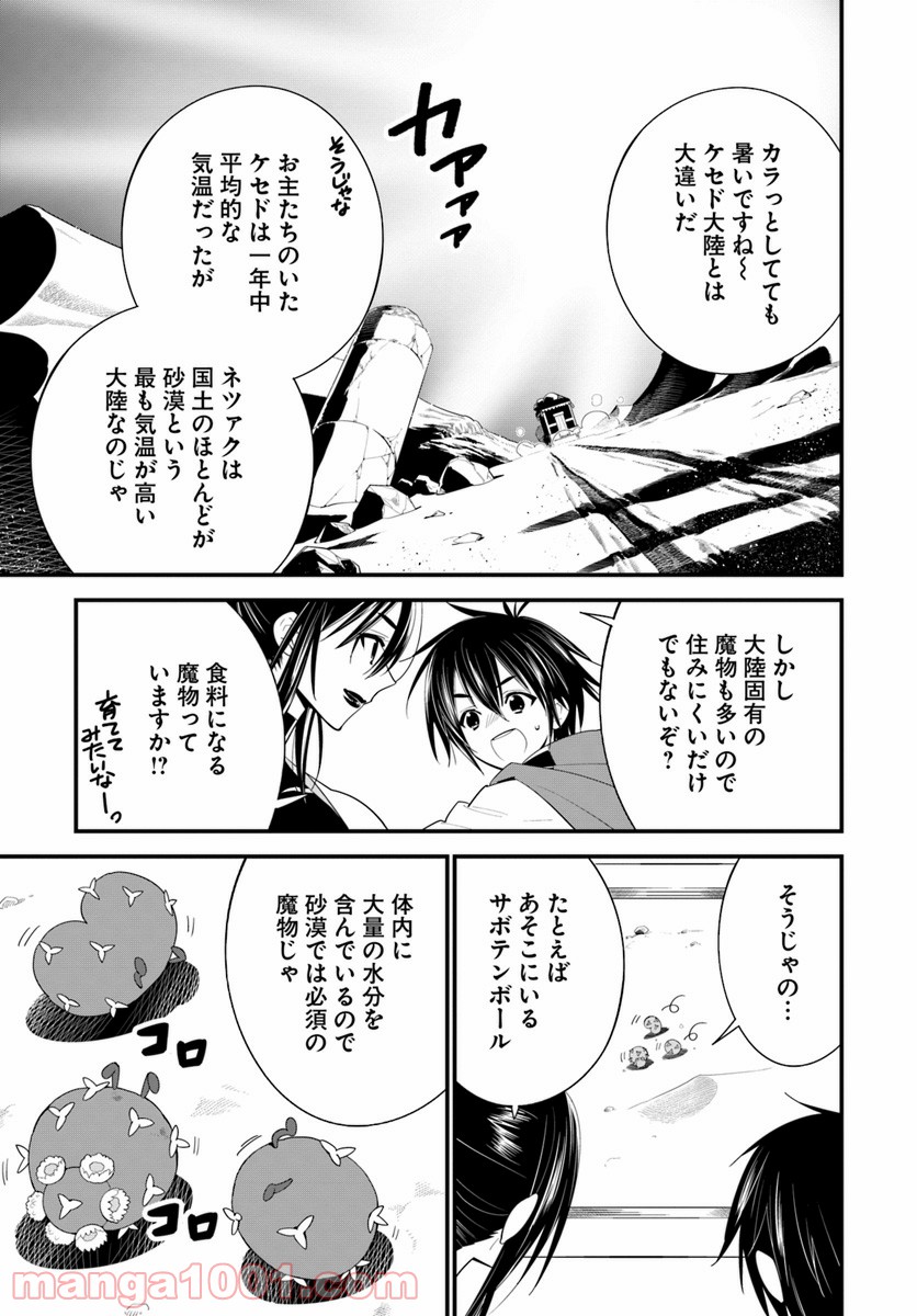 異世界ですが魔物栽培しています。 第15話 - Page 7