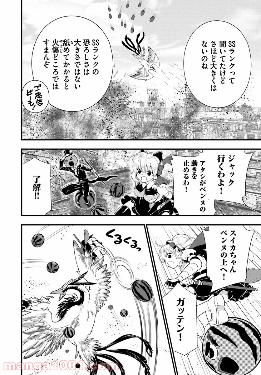 異世界ですが魔物栽培しています。 第24話 - Page 12