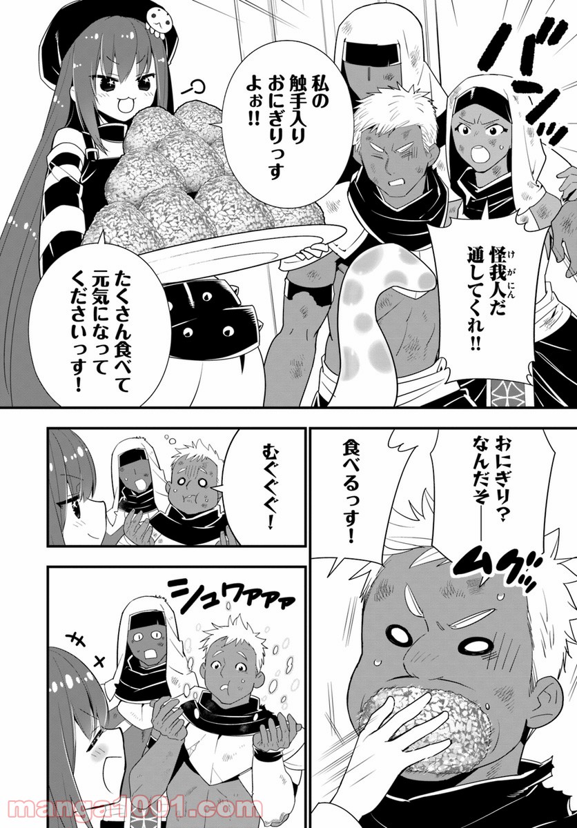 異世界ですが魔物栽培しています。 第24話 - Page 16