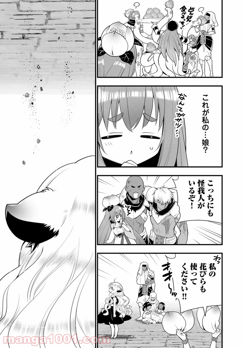 異世界ですが魔物栽培しています。 第24話 - Page 17