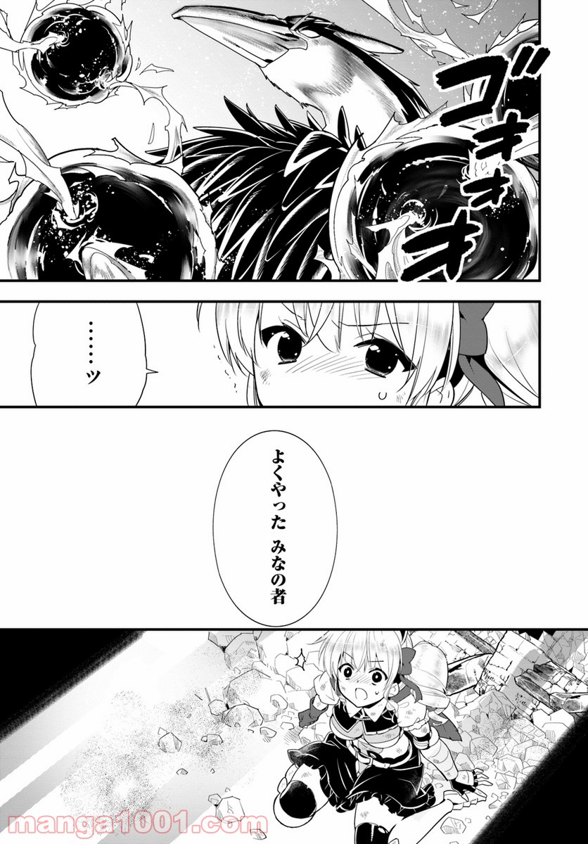 異世界ですが魔物栽培しています。 第24話 - Page 31