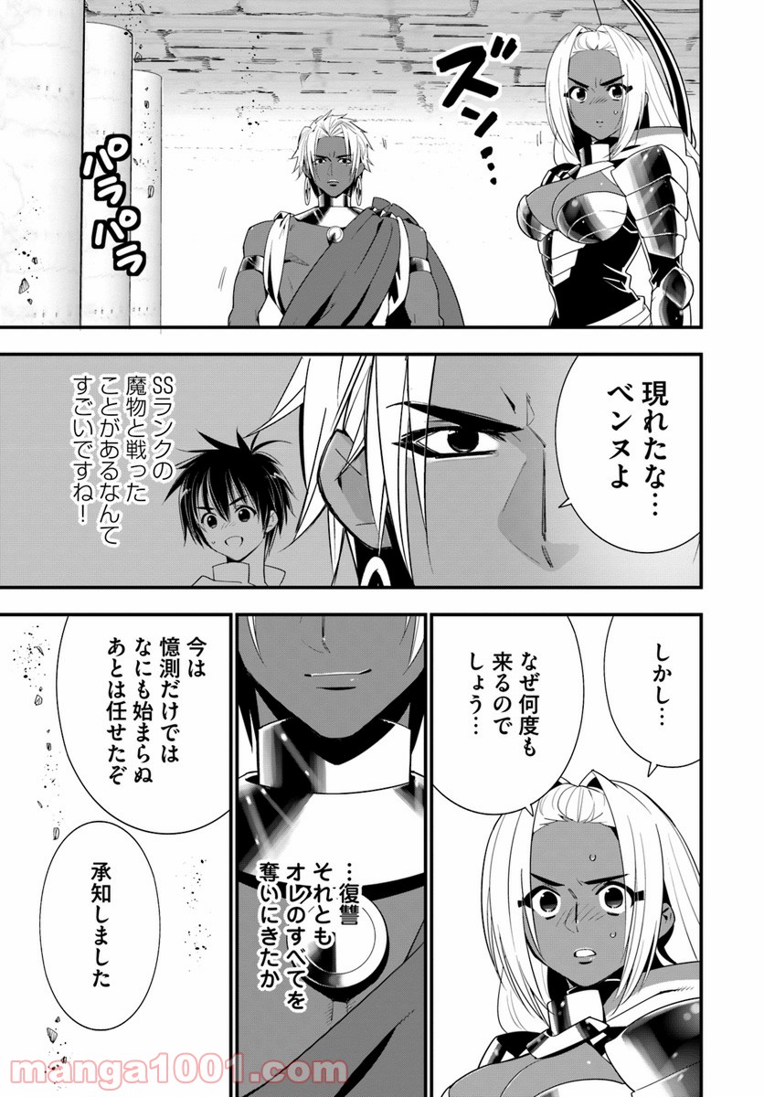 異世界ですが魔物栽培しています。 第24話 - Page 5