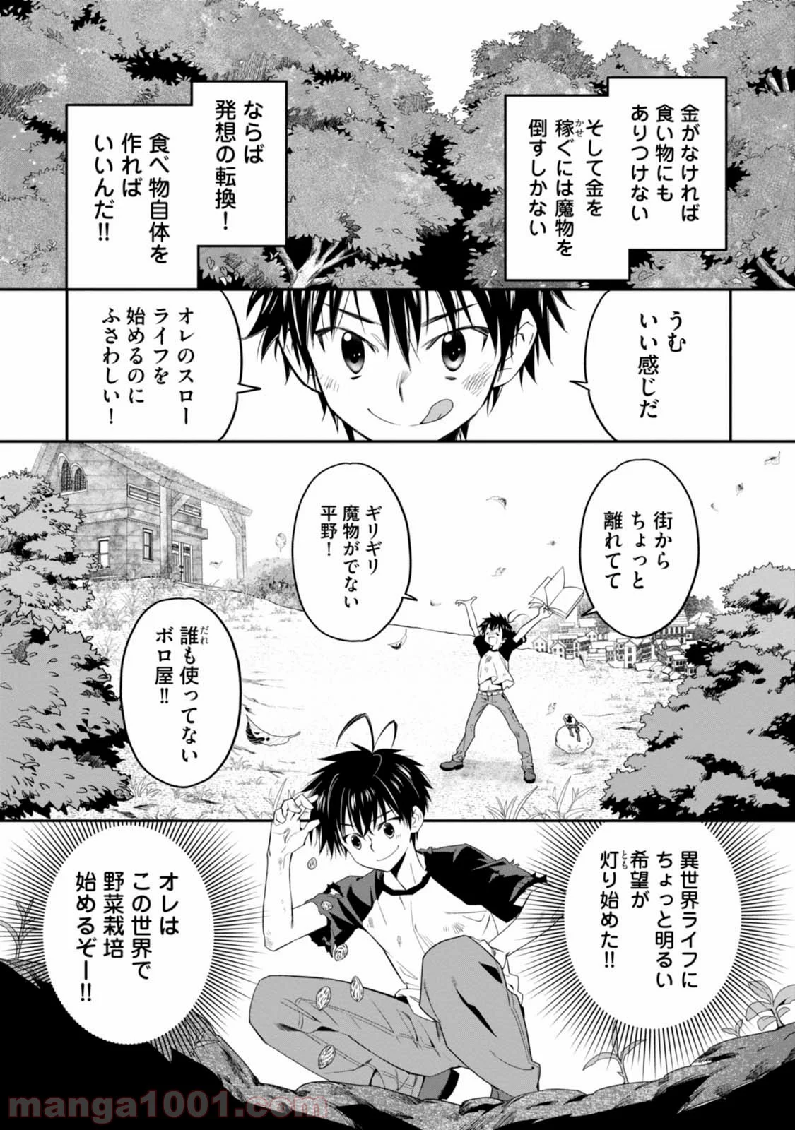 異世界ですが魔物栽培しています。 第1話 - Page 13