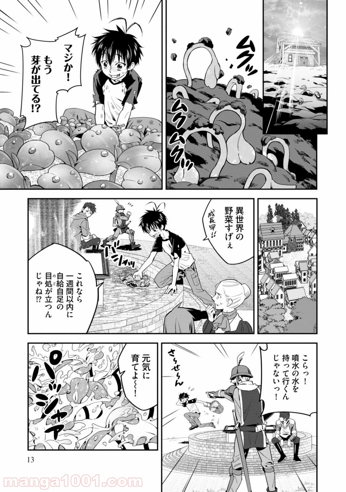 異世界ですが魔物栽培しています。 第1話 - Page 14