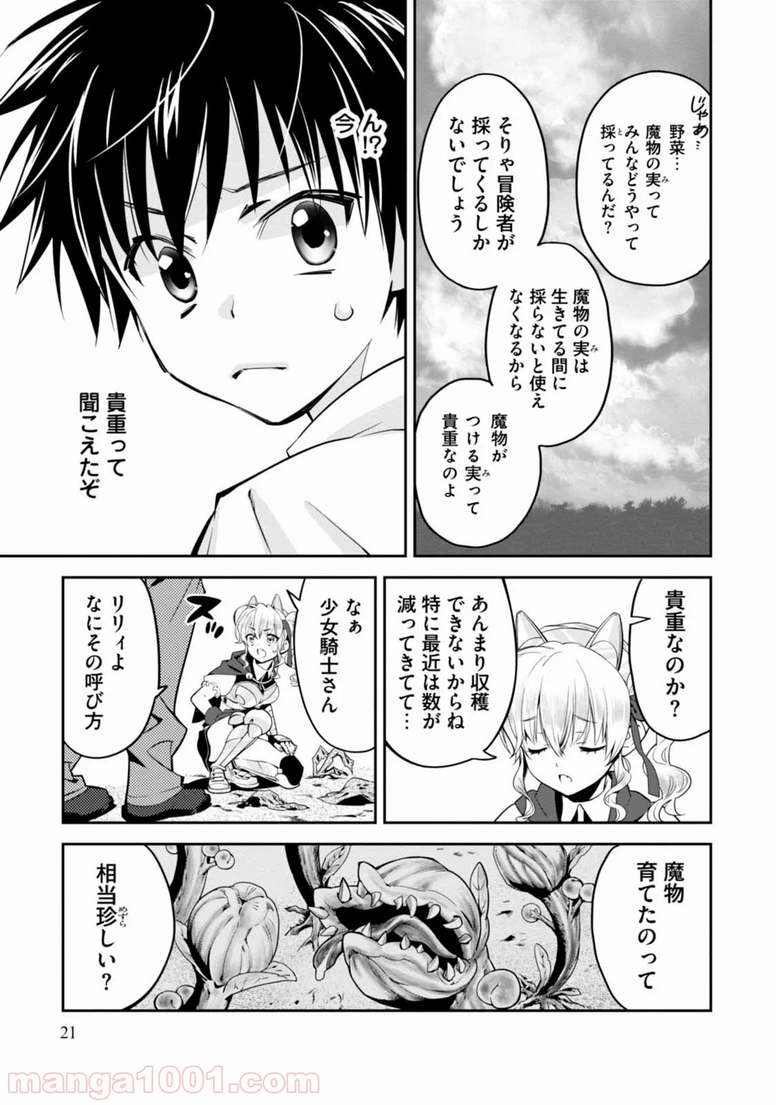 異世界ですが魔物栽培しています。 第1話 - Page 22