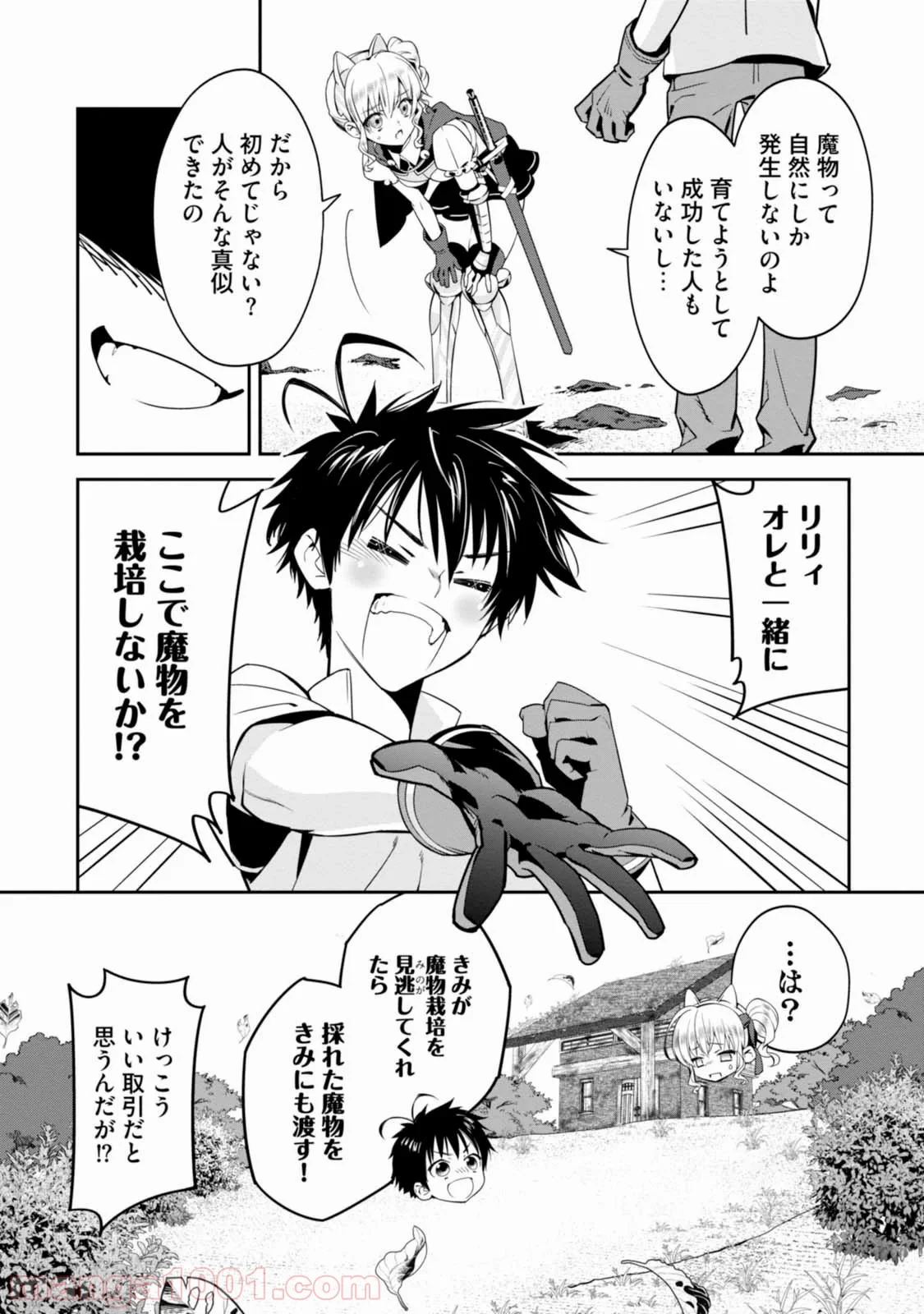 異世界ですが魔物栽培しています。 第1話 - Page 23