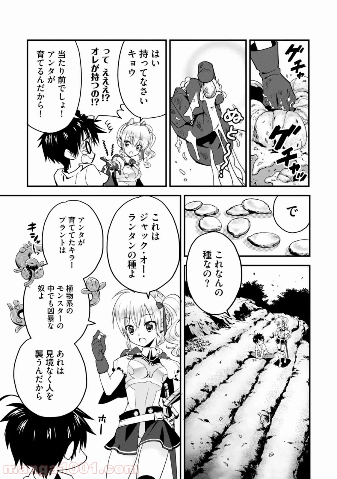 異世界ですが魔物栽培しています。 第1話 - Page 26