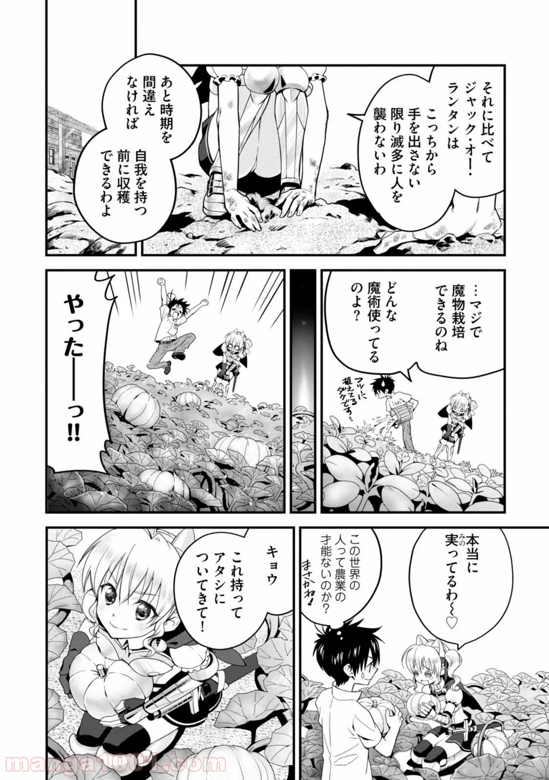 異世界ですが魔物栽培しています。 第1話 - Page 27