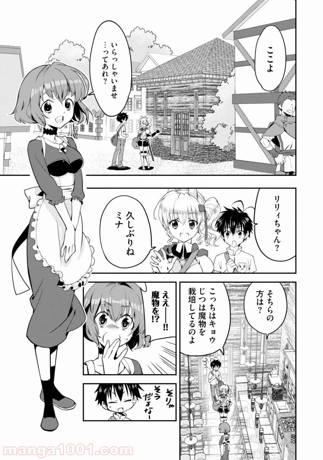 異世界ですが魔物栽培しています。 第1話 - Page 28