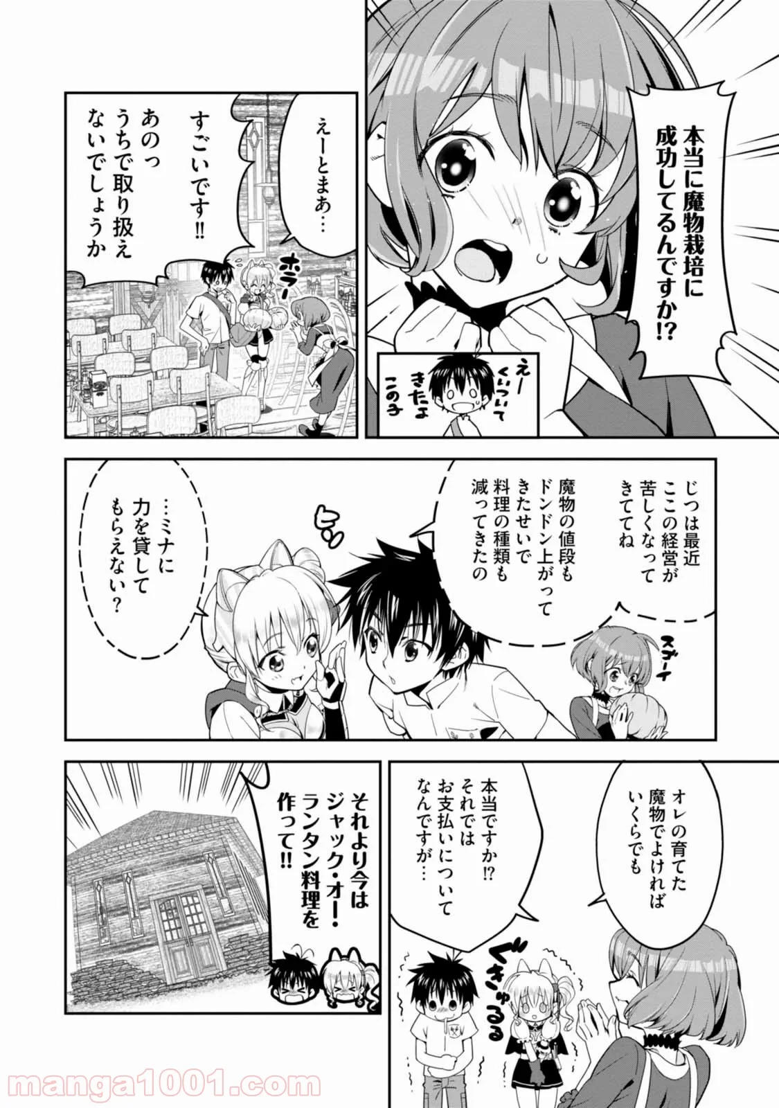 異世界ですが魔物栽培しています。 第1話 - Page 29