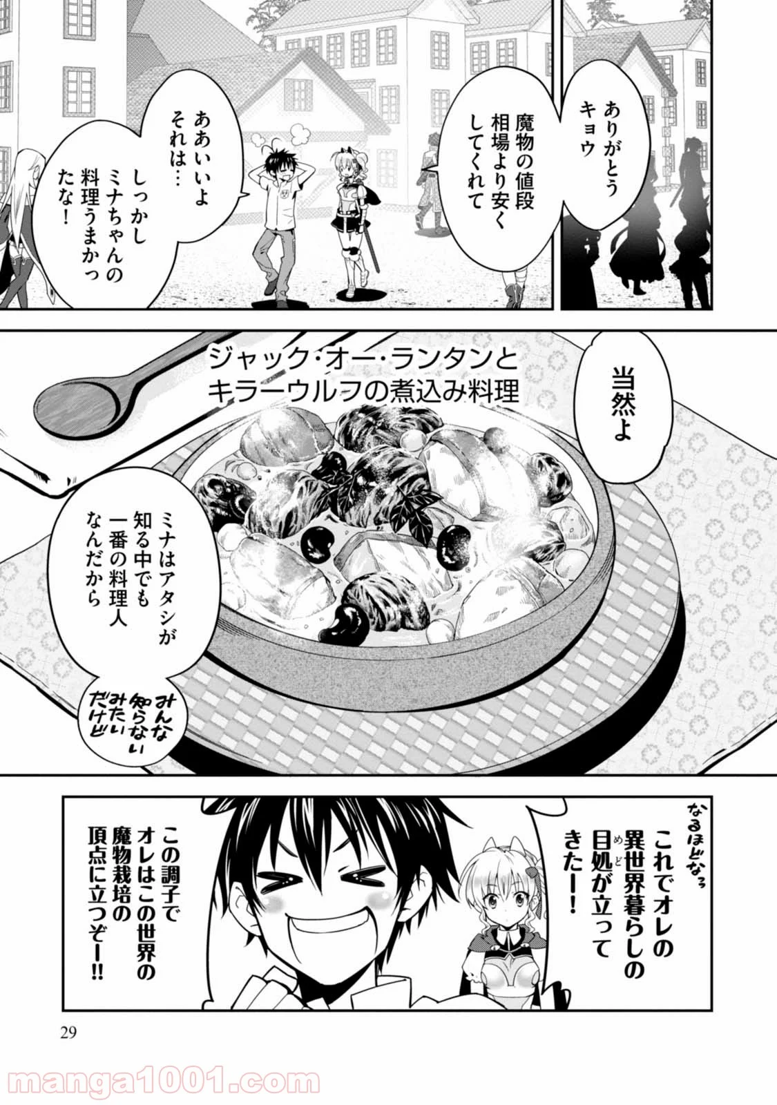 異世界ですが魔物栽培しています。 第1話 - Page 30